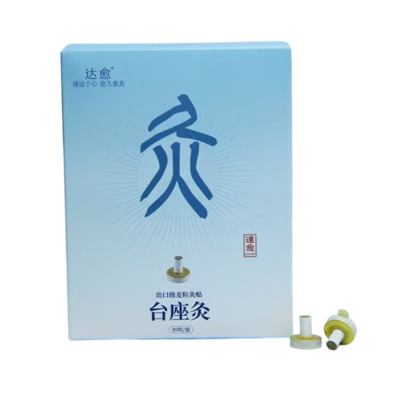 达愈艾灸手指关节腰腿麦粒灸灸艾贴肩颈经络穴位点灸台座灸贴